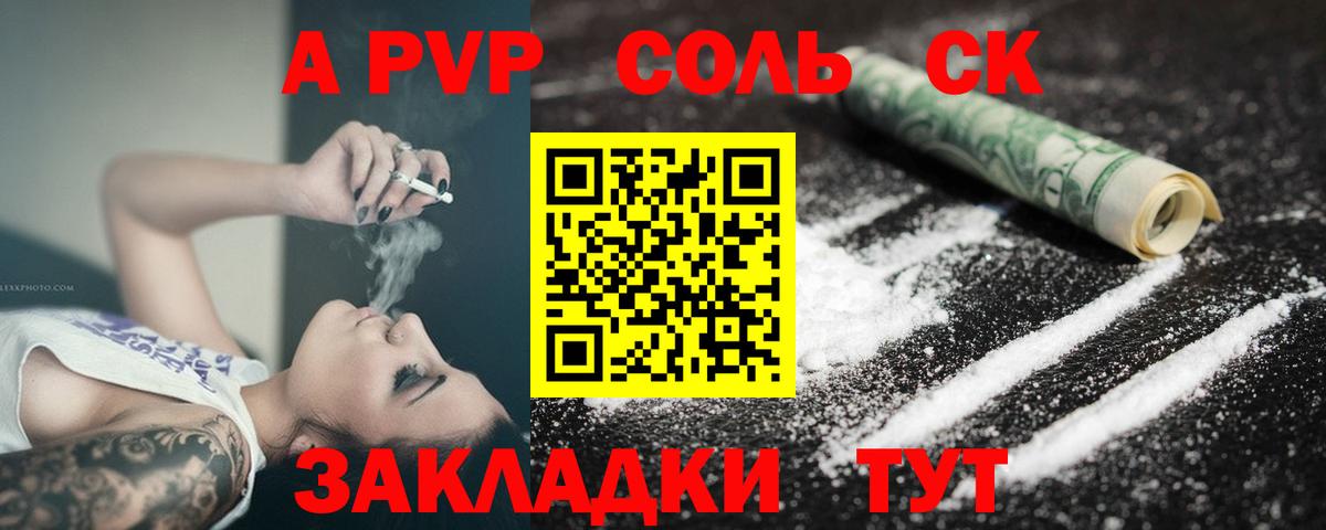 А ПВП СК КРИС  Вход с VPN  Феодосия  APVP VHQ  A-PVP Crystall 