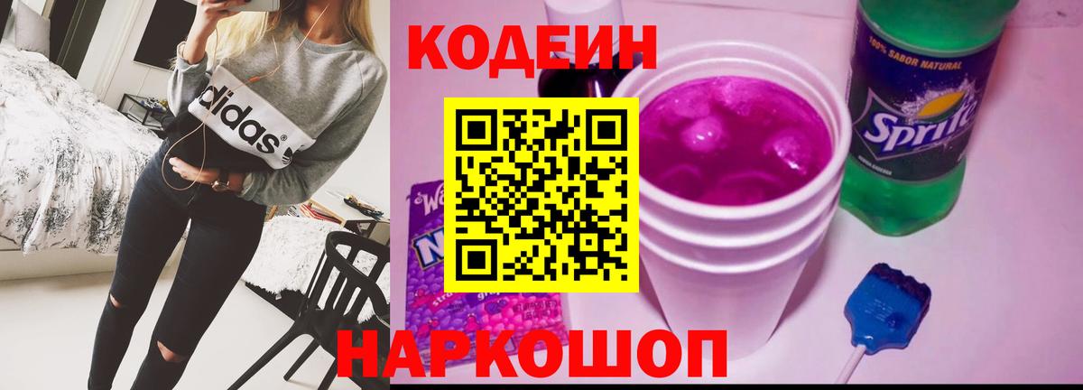 Кодеиновый сироп Lean напиток Lean (лин) Феодосия