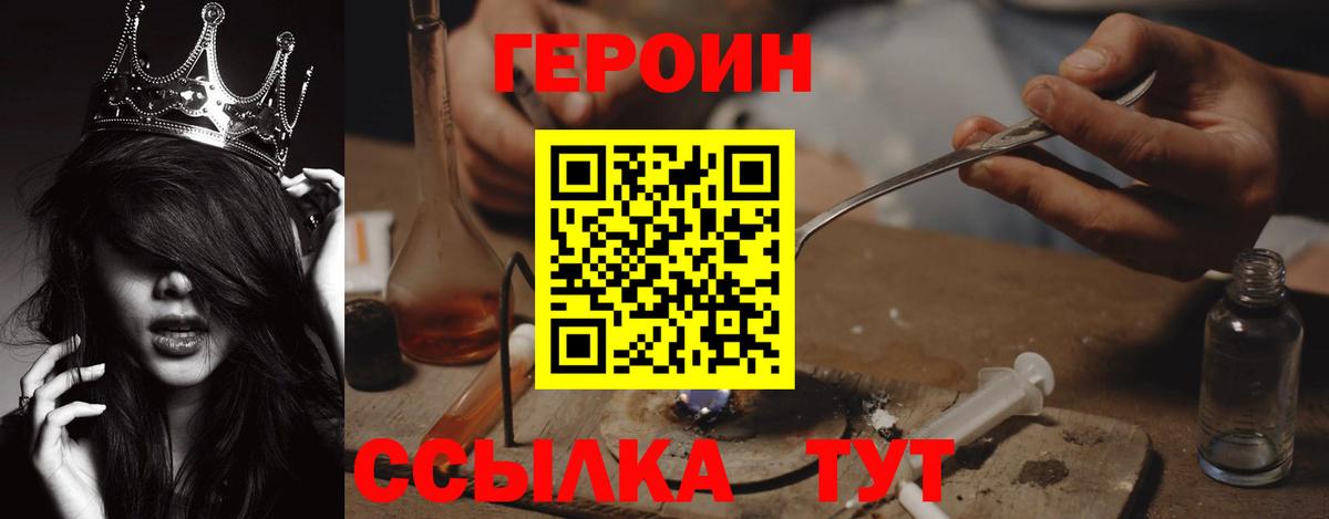 ГЕРОИН Heroin Феодосия