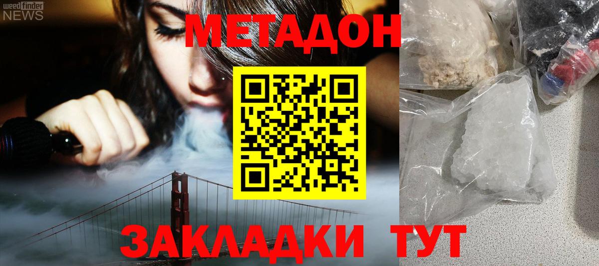 Феодосия  МЕТАДОН VHQ  Вход с VPN 